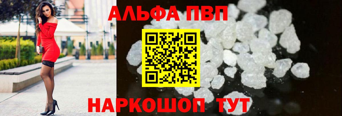 Alfa_PVP Соль Холмск