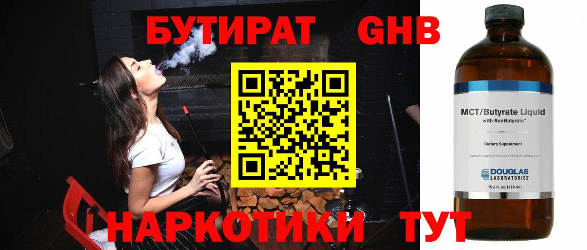 Бутират вода Холмск
