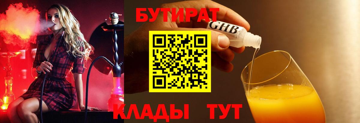 БУТИРАТ  БУТИРАТ оксана  Вход с VPN  Холмск 