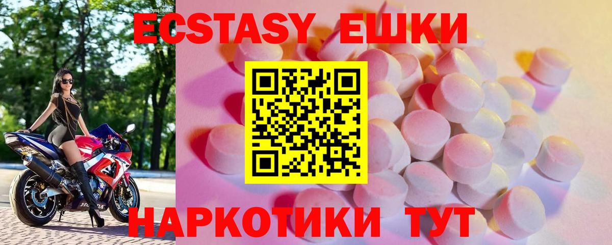 Холмск  ЭКСТАЗИ  ЭКСТАЗИ Дубай  Вход с VPN  Экстази MDMA 