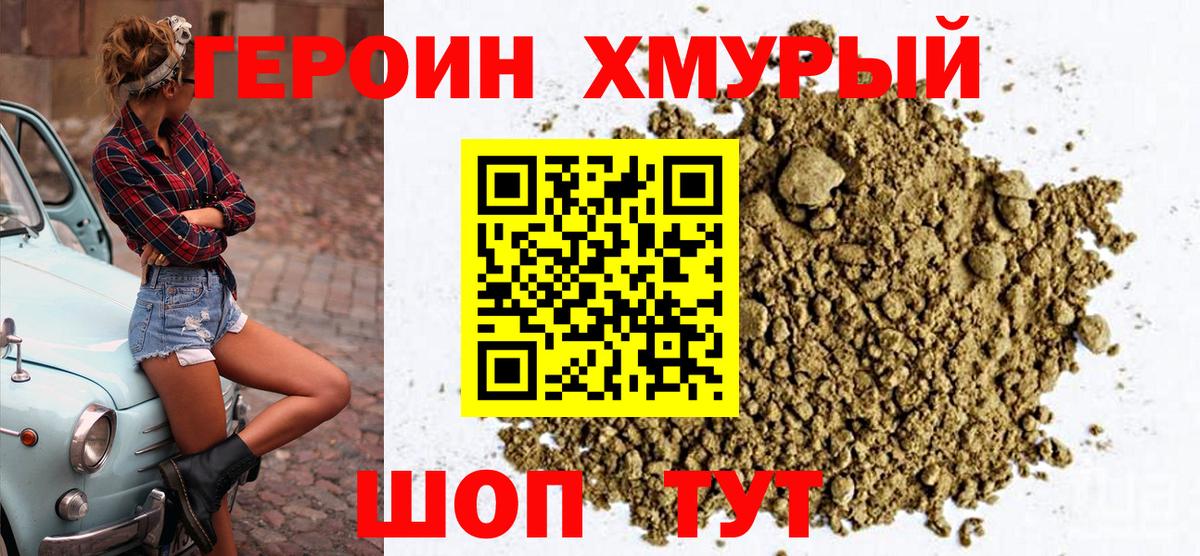 ГЕРОИН  Вход с VPN  Холмск  ГЕРОИН афганец 