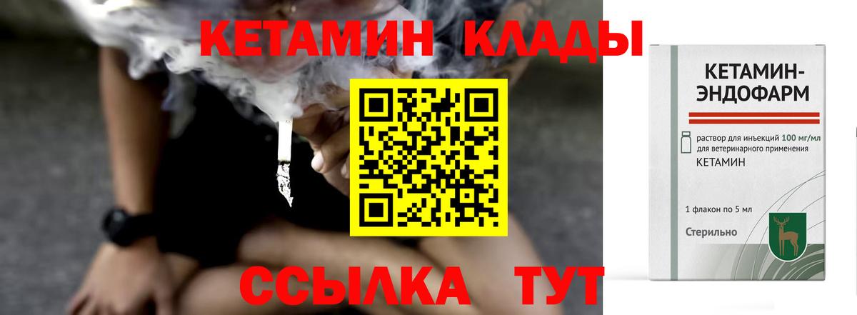 Кетамин ketamine Холмск