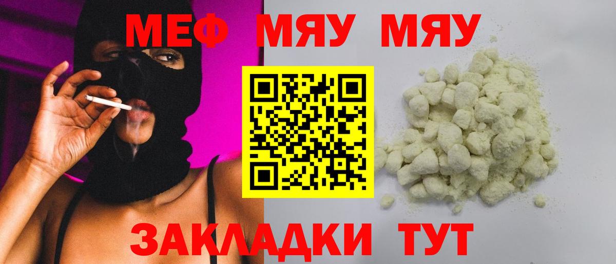 Мефедрон кристаллы  МЯУ-МЯУ мяу мяу  Меф  Вход с VPN  Холмск  МЕФ 