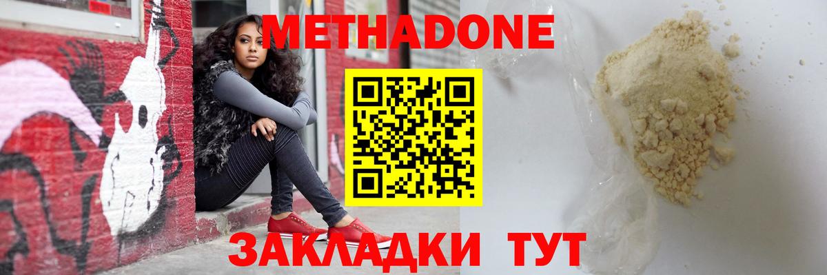 МЕТАДОН methadone Холмск
