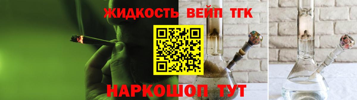 ТГК вейп Холмск